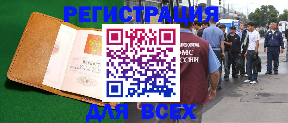 прописка законно в Тверской области